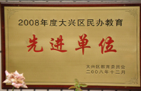 操我吧黄色网站2008年度先进校